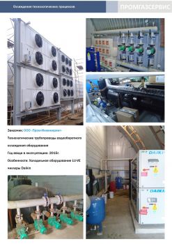 Технологические трубопроводы водооборотного охлаждения оборудования