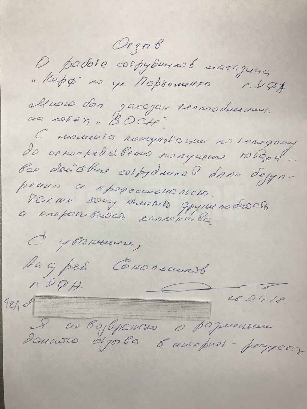 Отзыв ПромГазСервис от Андрея Сокольникова