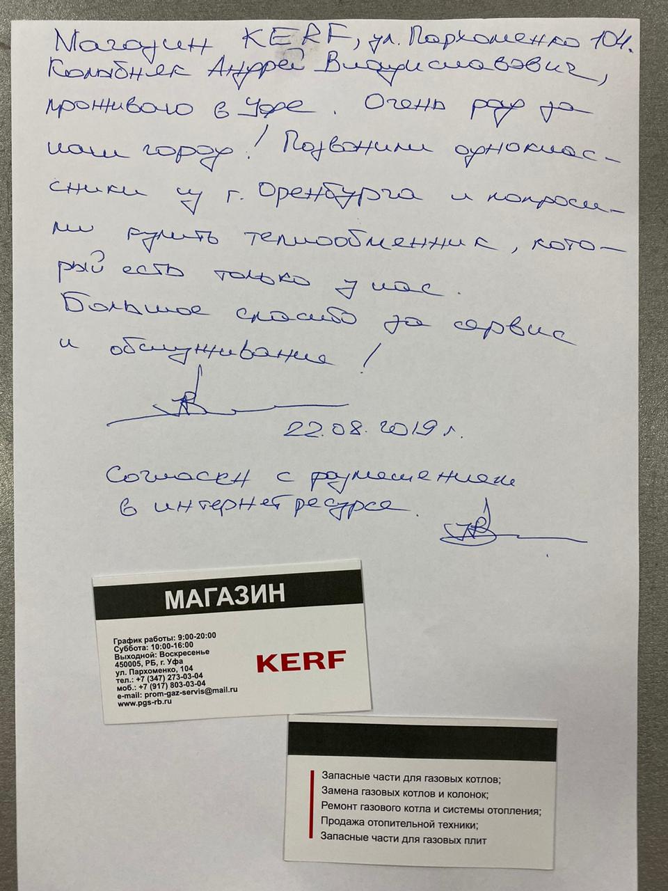 Отзыв ПромГазСервис от Колыбняка Андрея Владиславовича