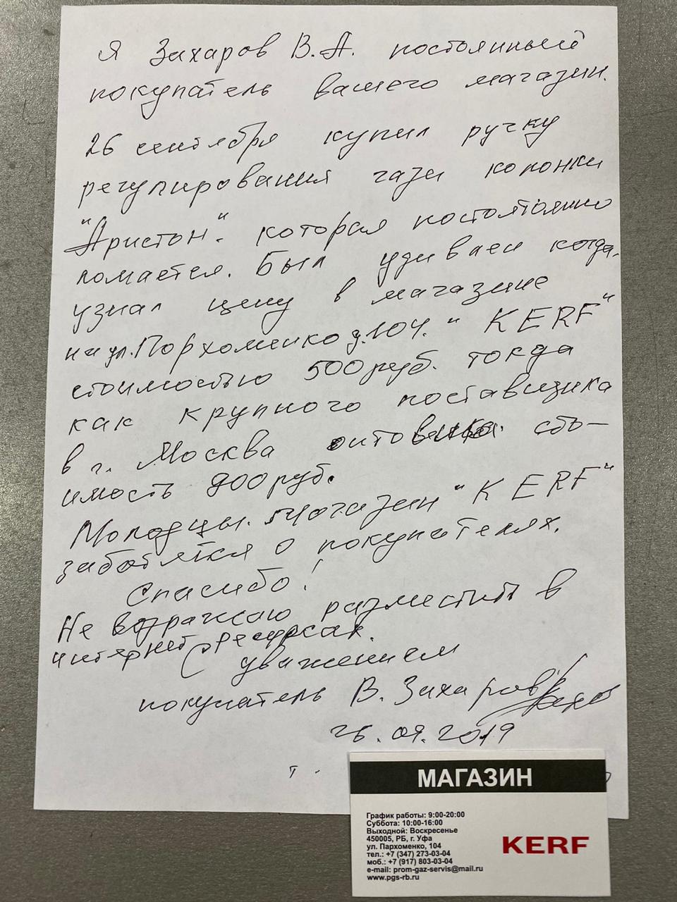 Отзыв ПромГазСервис от Захарова В.А.